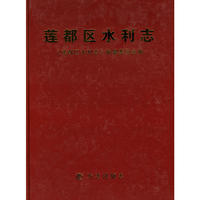 莲都区水利志