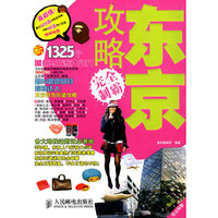 东京攻略完全制霸