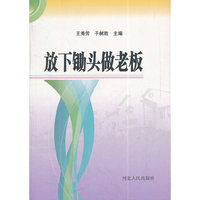 放下锄头做老板