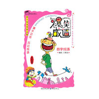 爆笑成语——叠字成语