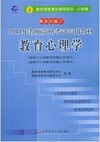 教师资格考试专用教材 小学卷
