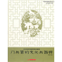 苏州地区传统民居的精锐-门与窗的文化与图析