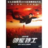 DVD邻家特工(纸袋装)