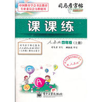 课课练 人教版 四年级（上册）