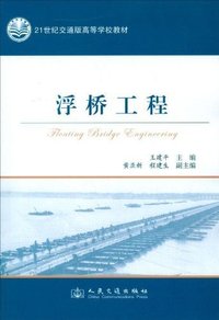 浮桥工程