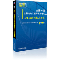 2013-全国一级注册结构工程师专业考试历年试题及标准解答