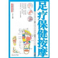 足疗保健按摩