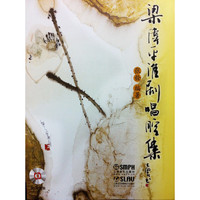 梁伟平淮剧唱腔集-(附CD二张)