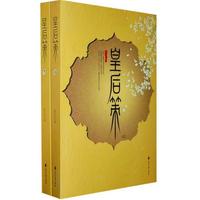 皇后策(下)