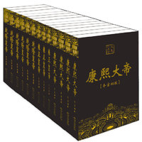 二月河文集（全十三卷）：康熙大帝、雍正皇帝、乾隆皇帝。当代最好看的历史小说！写尽前清三代帝王的治国御人之术，被誉为政坛圣经！2013年全新典藏版，当当网独家销售。