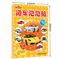 跑车泡泡贴-内含3D绚丽泡泡贴可反复多次撕贴!