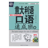 意大利口语速成班