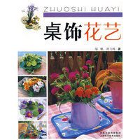 桌饰花艺