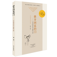 推开回家的门:一位实修者的成长解脱之路