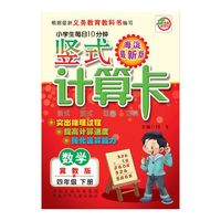 小学生每日10分钟竖式计算卡（冀教版）4年级下册 海淀最新版