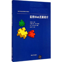 实用Web页面设计