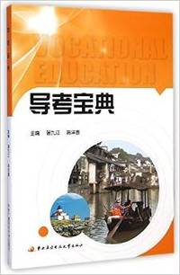 导考宝典