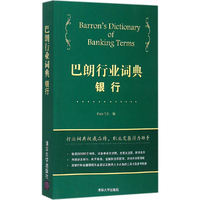 巴朗行业词典-银行