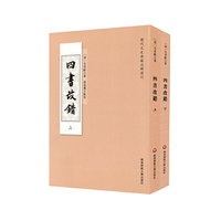 四书改错(套装全2册)