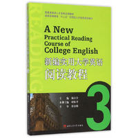 新编实用大学英语阅读教程:3:3