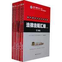 2013年国家司法考试必读法律法规汇编教学版6商法 经济法