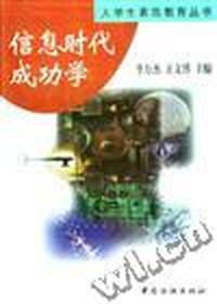 信息时代成功学