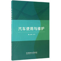汽车使用与维护