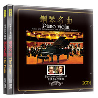 贝多芬&李斯特：钢琴名曲（2CD）