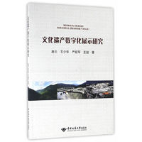 文化遗产数字化展示研究