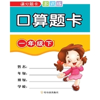 2017口算题卡.一年级下（满分题卡多式练）