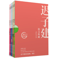 迟子建散文典藏（盒装5+1）