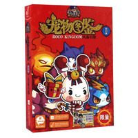 洛克王国宠物图鉴（合订本 限量火晶石版）
