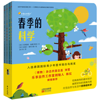 四季的科学
