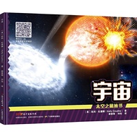 太空之旅·宇宙