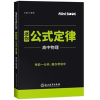 2020MiniBook高中物理公式定律