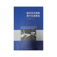 临床情景模拟教学培训教案