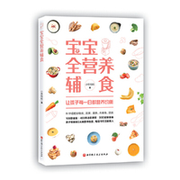 宝宝全营养辅食