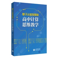 基于认知发展的高中计算思维教学
