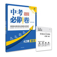 中考必刷卷42套语文（安徽专用）真题卷模拟卷汇编 理想树2022版