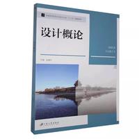 设计概论