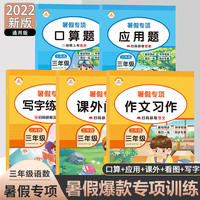 2022新版暑假专项训练三升四语文数学三年级专项训练看图写话课外阅读写字练字帖口算题卡应用题暑假作业同步练习册