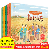 万物由来大揭秘 给孩子看的科普绘本（套装5册）[3-6岁]