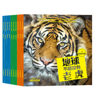 地球不能没有动物 生生不息 动物科普《地球不能没有动物》（升级版）系列图书是一套“科字当头”的原创动物科普图书。每册重点介绍一类动物，这些动物都有博人眼球的亮点、令人赞叹的神奇能力或独门绝技。1-6年级