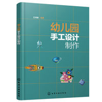 幼儿园手工设计制作(王涛鹏)