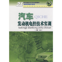 汽车发动机电控实训
