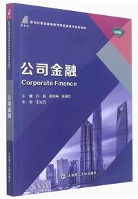 公司金融