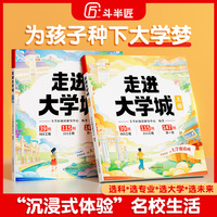 斗半匠走进大学城2024正版上下百所名校专业讲解析少年版介绍211中国大学的书成为学霸从小规划大学选起高考志愿填报指南985排名榜（全2册）