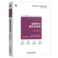 深度学习理论与实践   吕云翔 王志