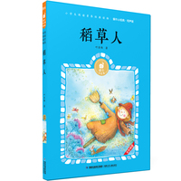 蜗牛小经典（有声版）·稻草人