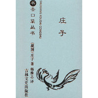 书香口袋丛书—庄子